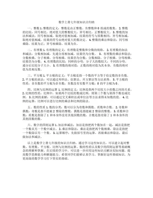 数学上册七年级知识点归纳