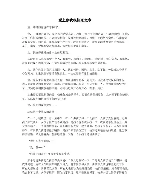 爱上你我很快乐文章