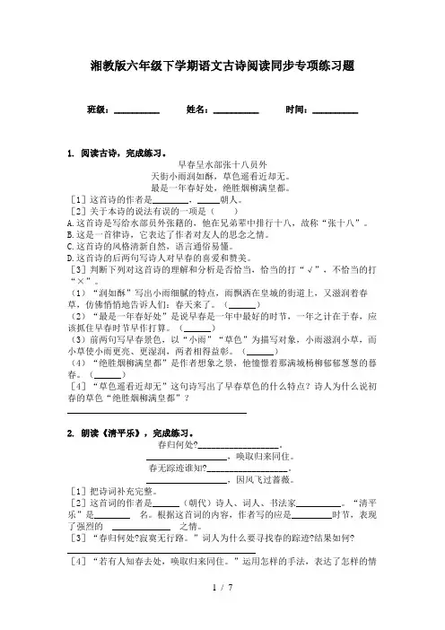 湘教版六年级下学期语文古诗阅读同步专项练习题