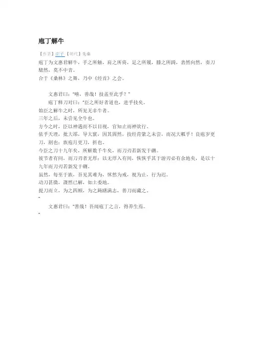 庖丁解牛课文