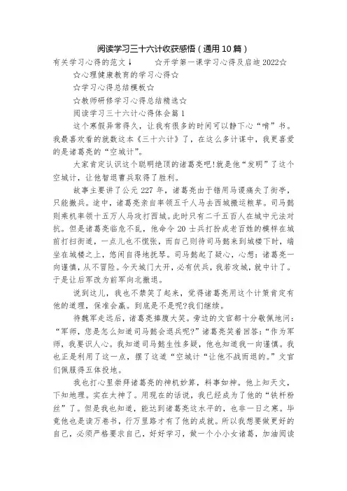 阅读学习三十六计收获感悟(通用10篇)