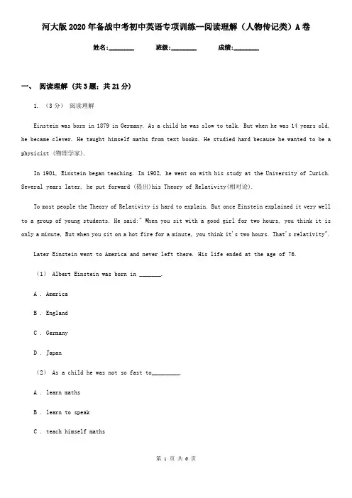 河大版2020年备战中考初中英语专项训练--阅读理解(人物传记类)A卷
