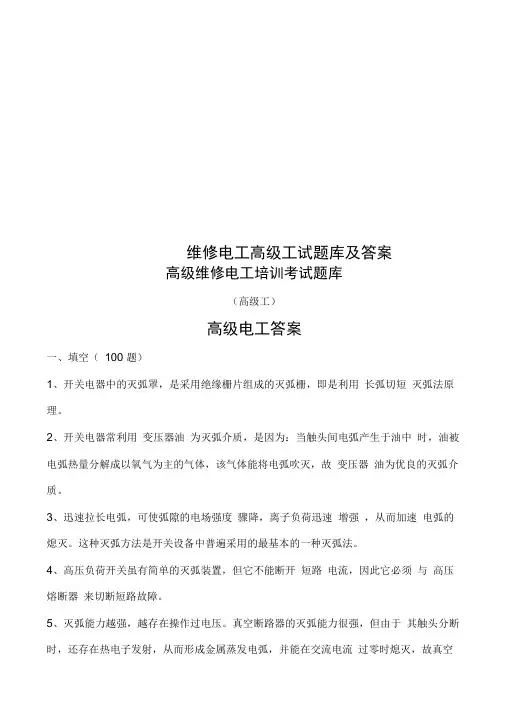 维修电工高级工试题库及答案