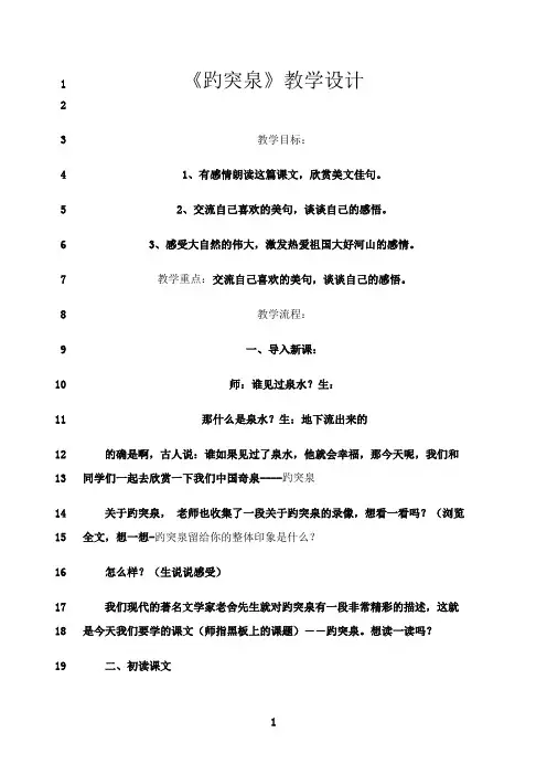 最新趵突泉  公开课教案