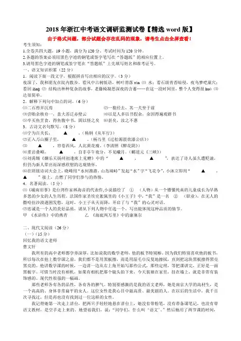 回忆我的语文老师_2018年浙江中考语文调研监测试卷【精选word版】