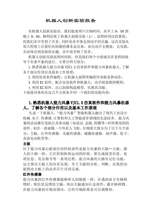 机器人创新实验报告