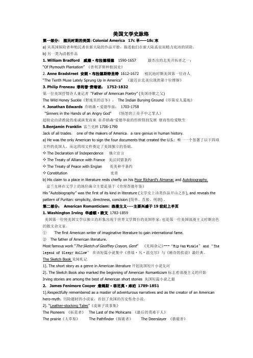 美国文学史脉络