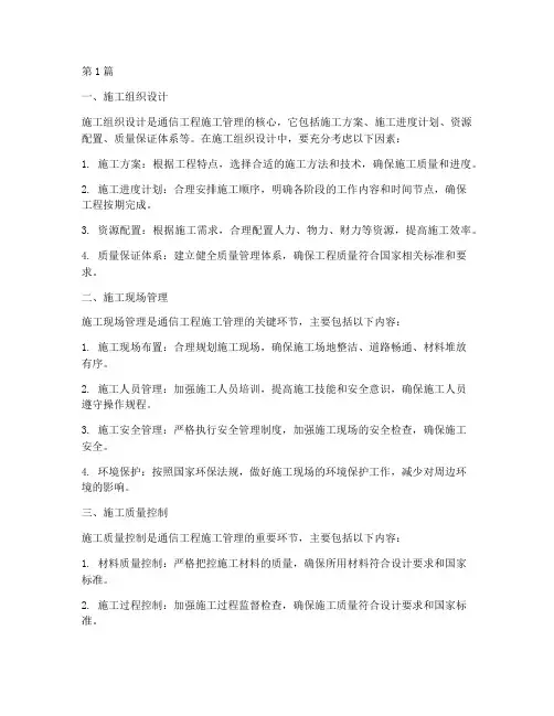 通信工程的施工管理(3篇)