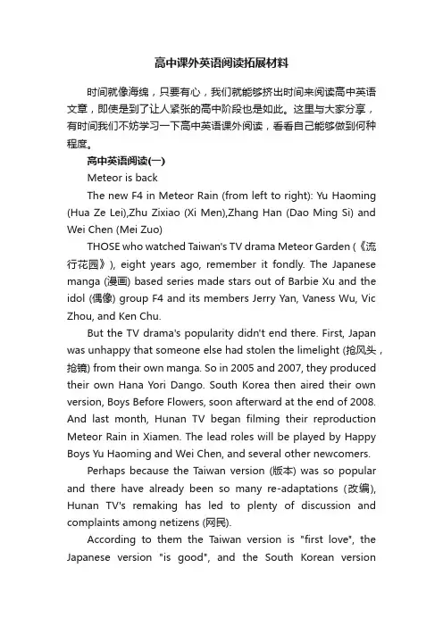 高中课外英语阅读拓展材料