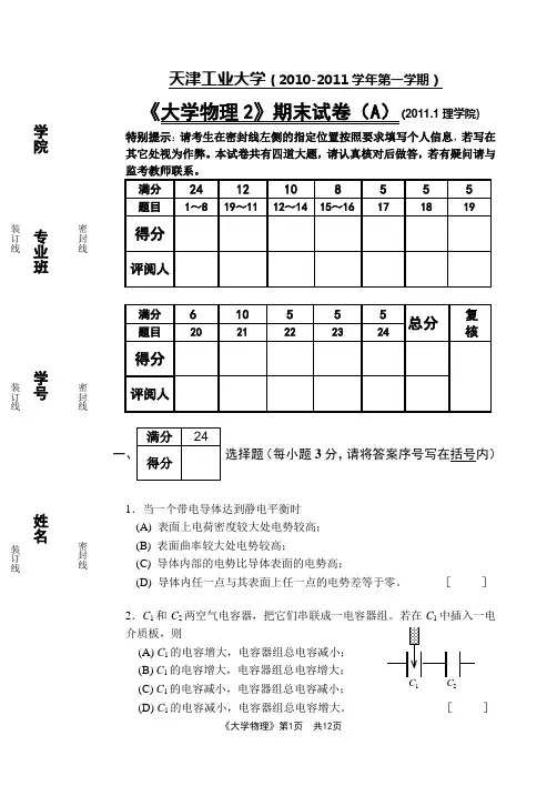 期末试卷《大学物理2》(A)2011.1