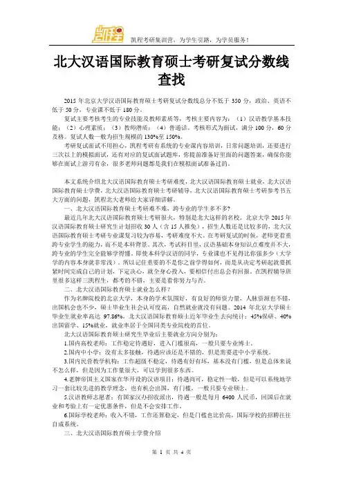 北大汉语国际教育硕士考研复试分数线查找