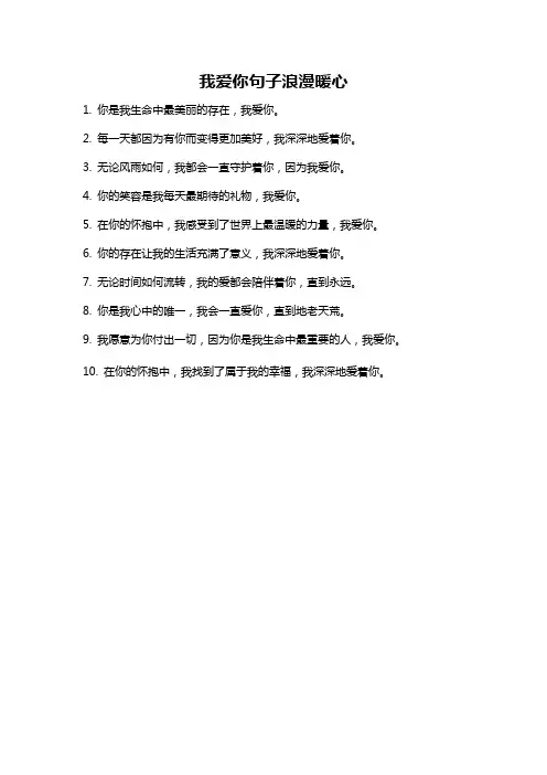 我爱你句子浪漫暖心