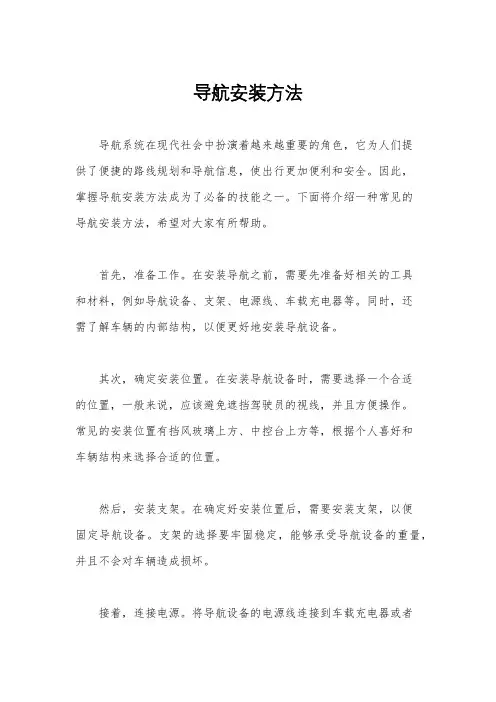 导航安装方法