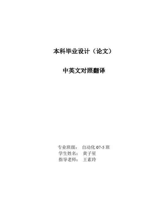 智能车控制系统设计 中英文对照翻译