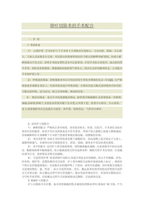 肺叶切除术的手术配合