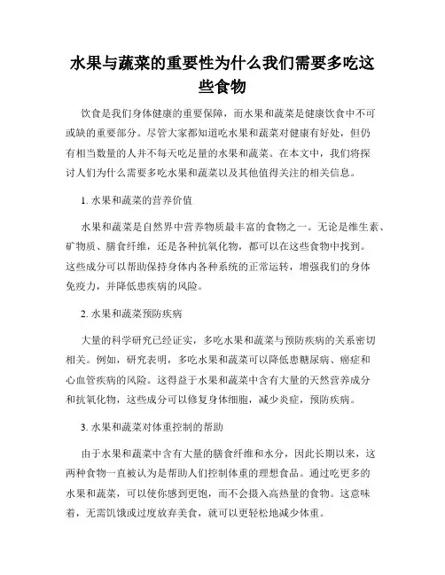 水果与蔬菜的重要性为什么我们需要多吃这些食物