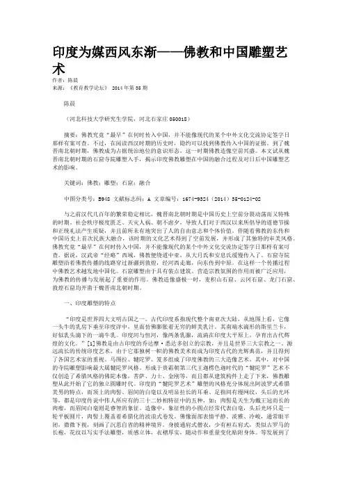 印度为媒西风东渐——佛教和中国雕塑艺术