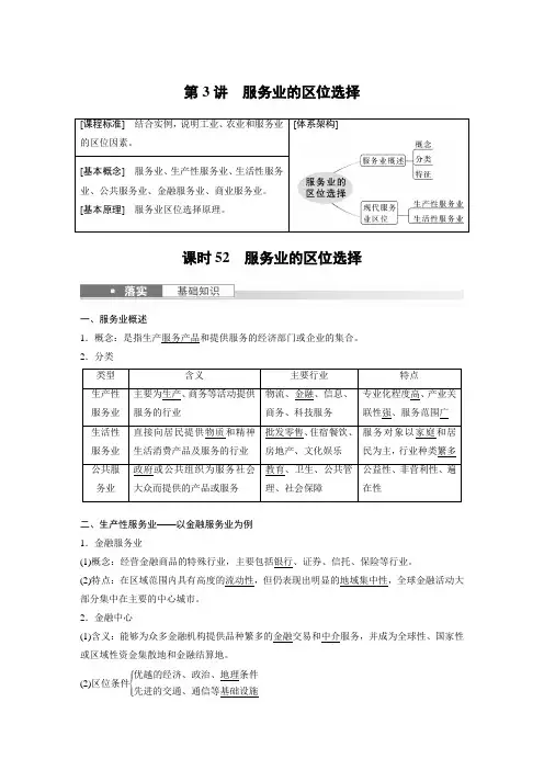 2024届高考一轮复习地理教案(新教材湘教版)：服务业的区位选择