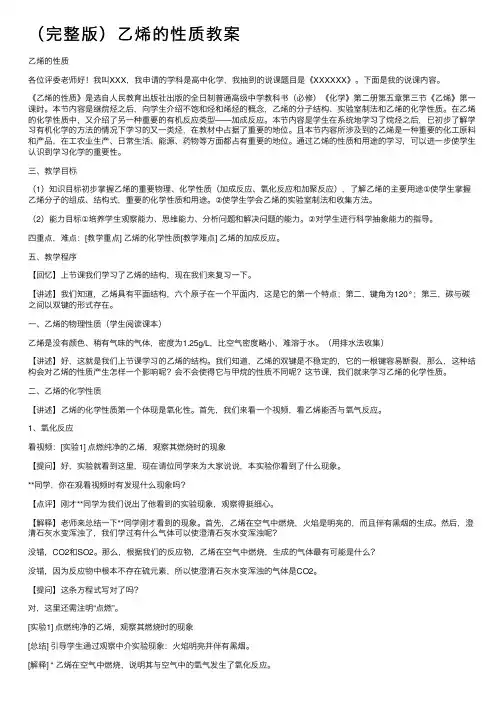 （完整版）乙烯的性质教案