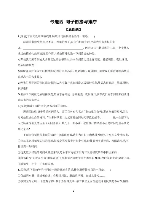 2024年中考语文一轮复习基础专题训练：专题四 句子衔接与排序(含答案)