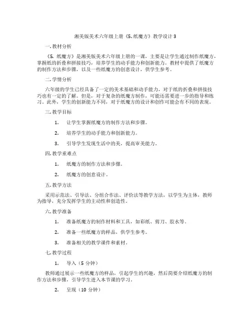 湘美版美术六年级上册《5. 纸魔方》教学设计3