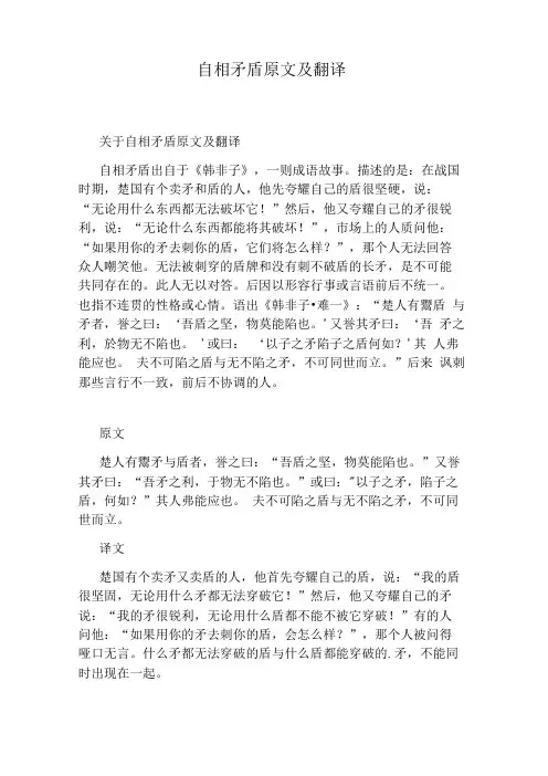 自相矛盾原文及翻译