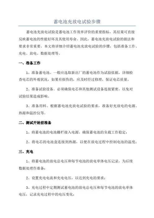 蓄电池充放电试验步骤