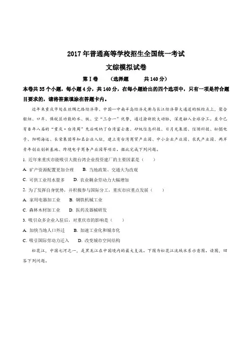 【全国省级联考】普通高等学校招生2017年全国统一考试文综地理试题(原卷版)