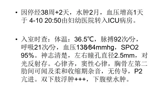 重度子痫护理查房