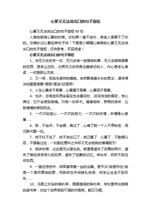 心累又无法说出口的句子简短