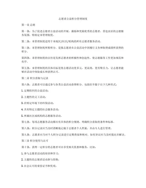 志愿者公益积分管理制度