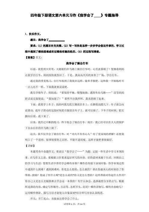 四年级下册语文第六单元习作《我学会了》专题指导