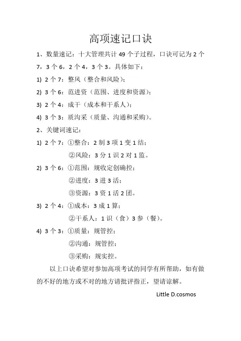 高项49个过程速记口诀