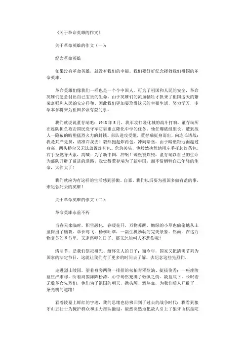关于革命英雄的作文15篇完整版