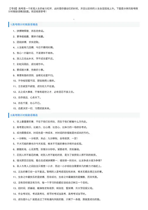 高考倒计时鼓励语精选5篇