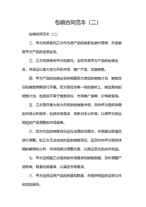 包销合同范本(两篇)