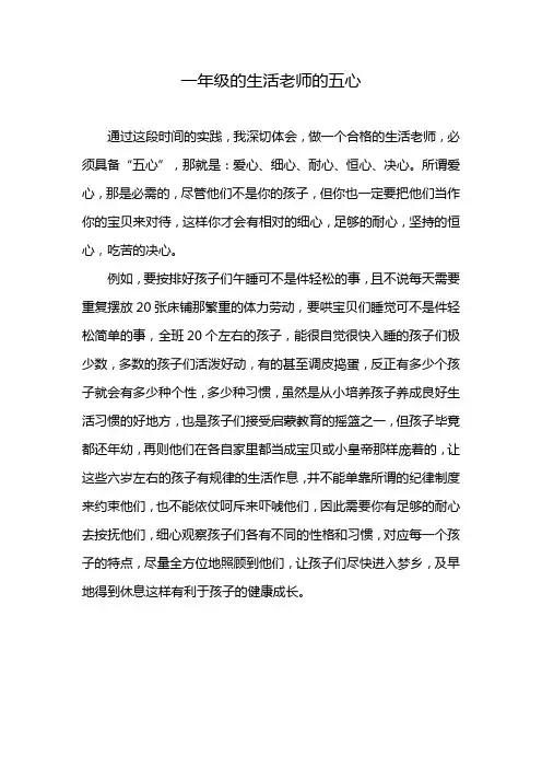 一年级的生活老师的五心