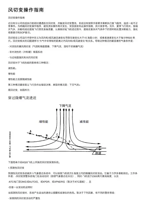 风切变操作指南