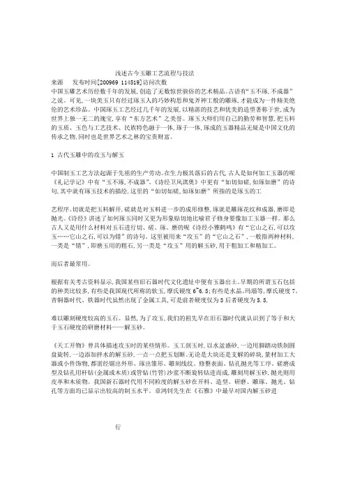 玉石雕刻技术基础知识