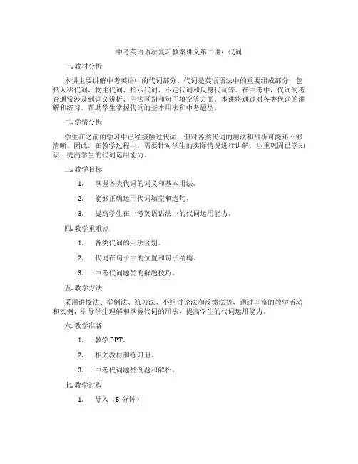 中考英语语法复习教案讲义第二讲：代词