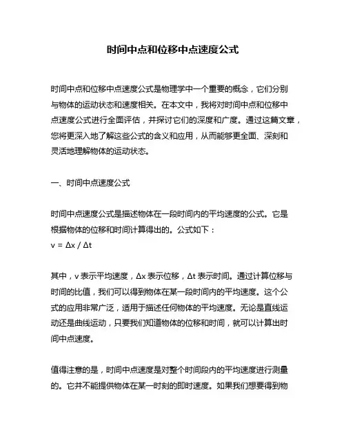 时间中点和位移中点速度公式