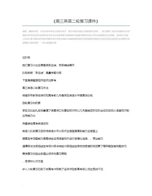 高三英语二轮复习课件