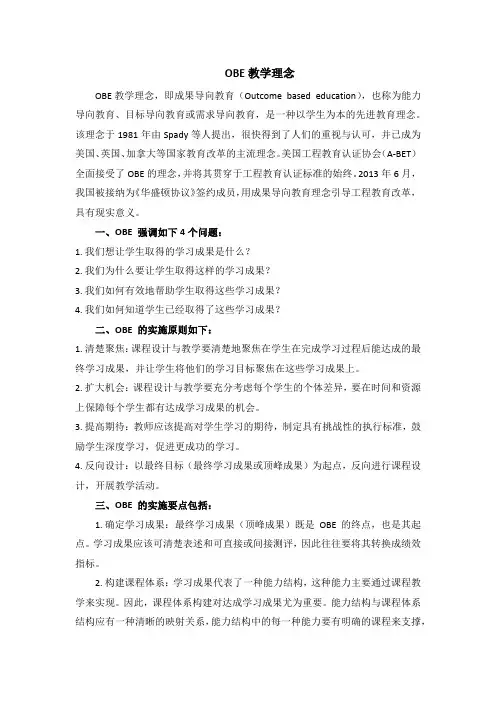 OBE教学理念