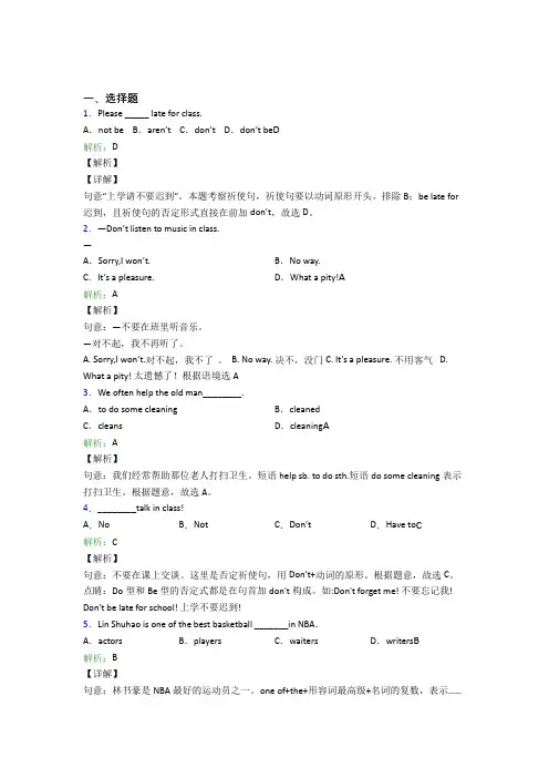 《易错题》初中英语七年级下册Unit 4经典练习卷(培优专题)