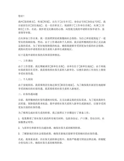 申请转社保申请书