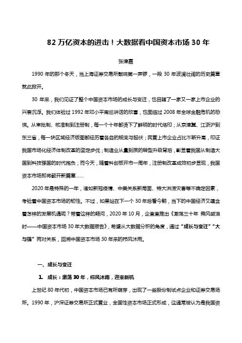 82万亿资本的进击!大数据看中国资本市场30年