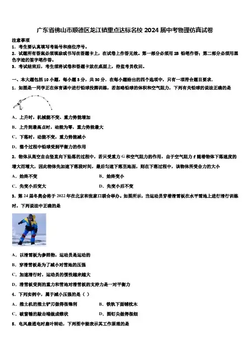 广东省佛山市顺德区龙江镇重点达标名校2024届中考物理仿真试卷含解析
