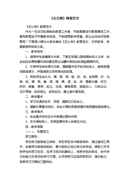 《左公柳》教案范文
