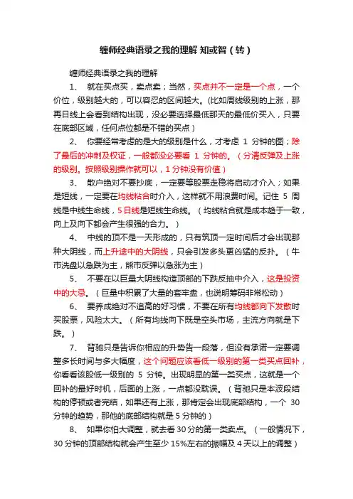 缠师经典语录之我的理解?知或智（转）