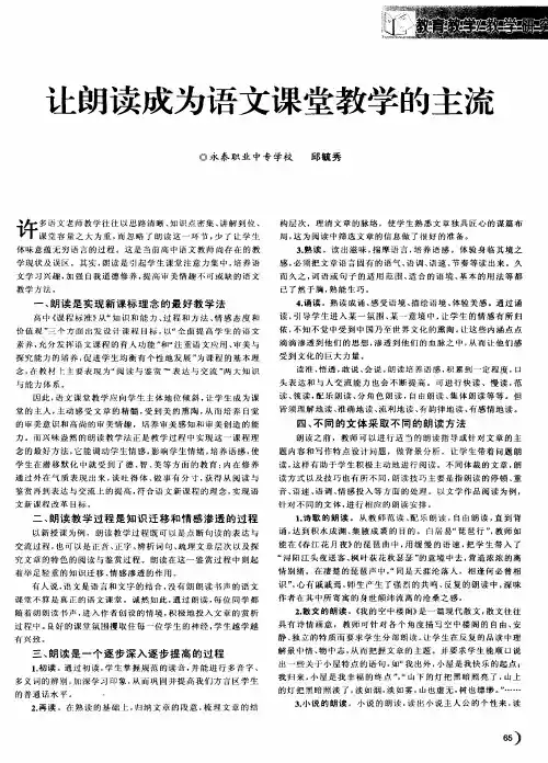 让朗读成为语文课堂教学的主流